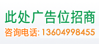 廣告招商：13604998455